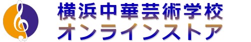 横浜中華芸術学校
